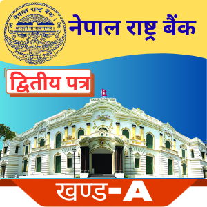 NRB -द्वितीय पत्र | [खण्ड - (A) अर्थशास्त्र ] (40-अङ्क)