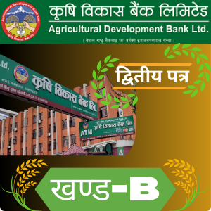 ADBL- द्वितीय पत्र | [खण्ड - (B)] (50-अङ्क)