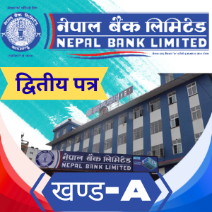 NBL -द्वितीय पत्र | [खण्ड - (A)] (50-अङ्क)