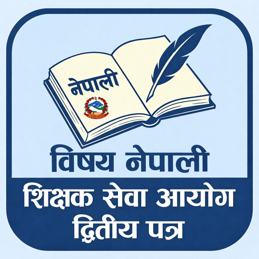 द्वितीय पत्र : विषय नेपाली