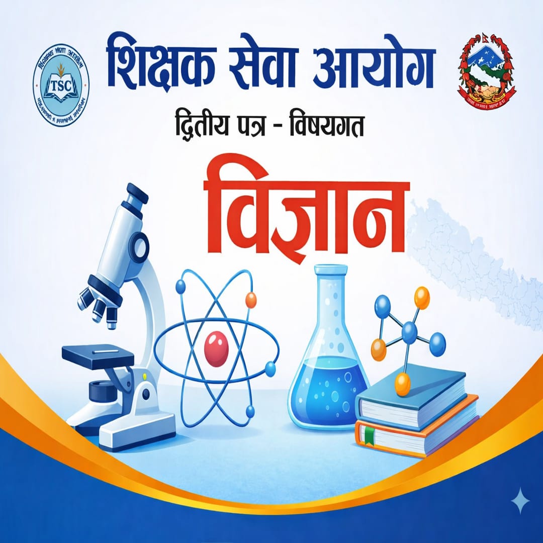 TSC द्वितीय पत्र : विज्ञान