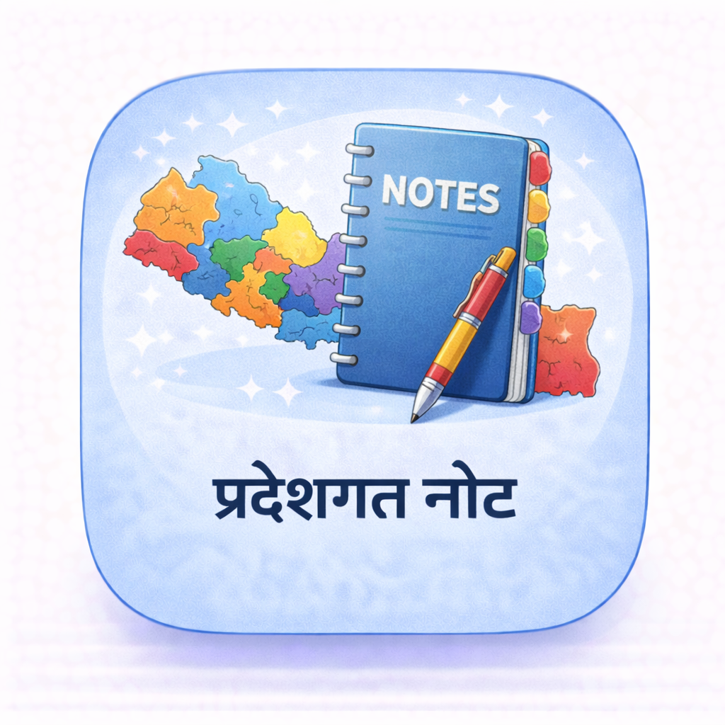 प्रदेशगत नोट
