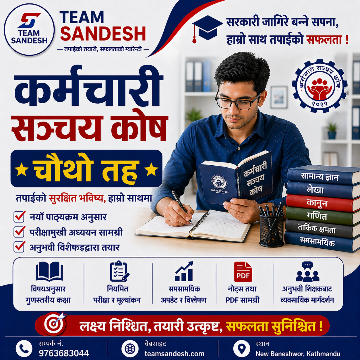 कर्मचारी सञ्चय कोष [चौथो तह]
