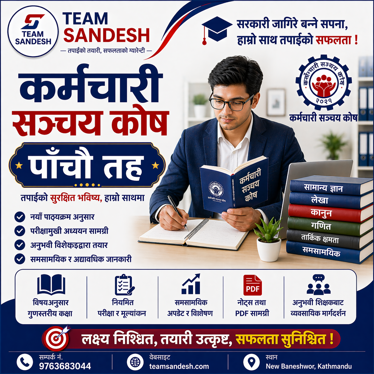 कर्मचारी सञ्चय कोष [पाँचौं तह]