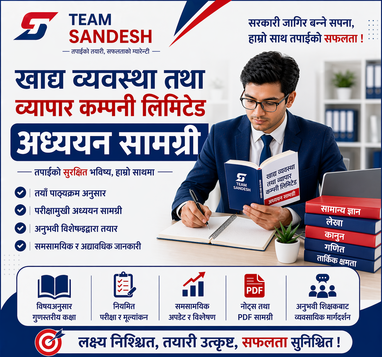 खाद्य व्यवस्था तथा व्यापार कम्पनी