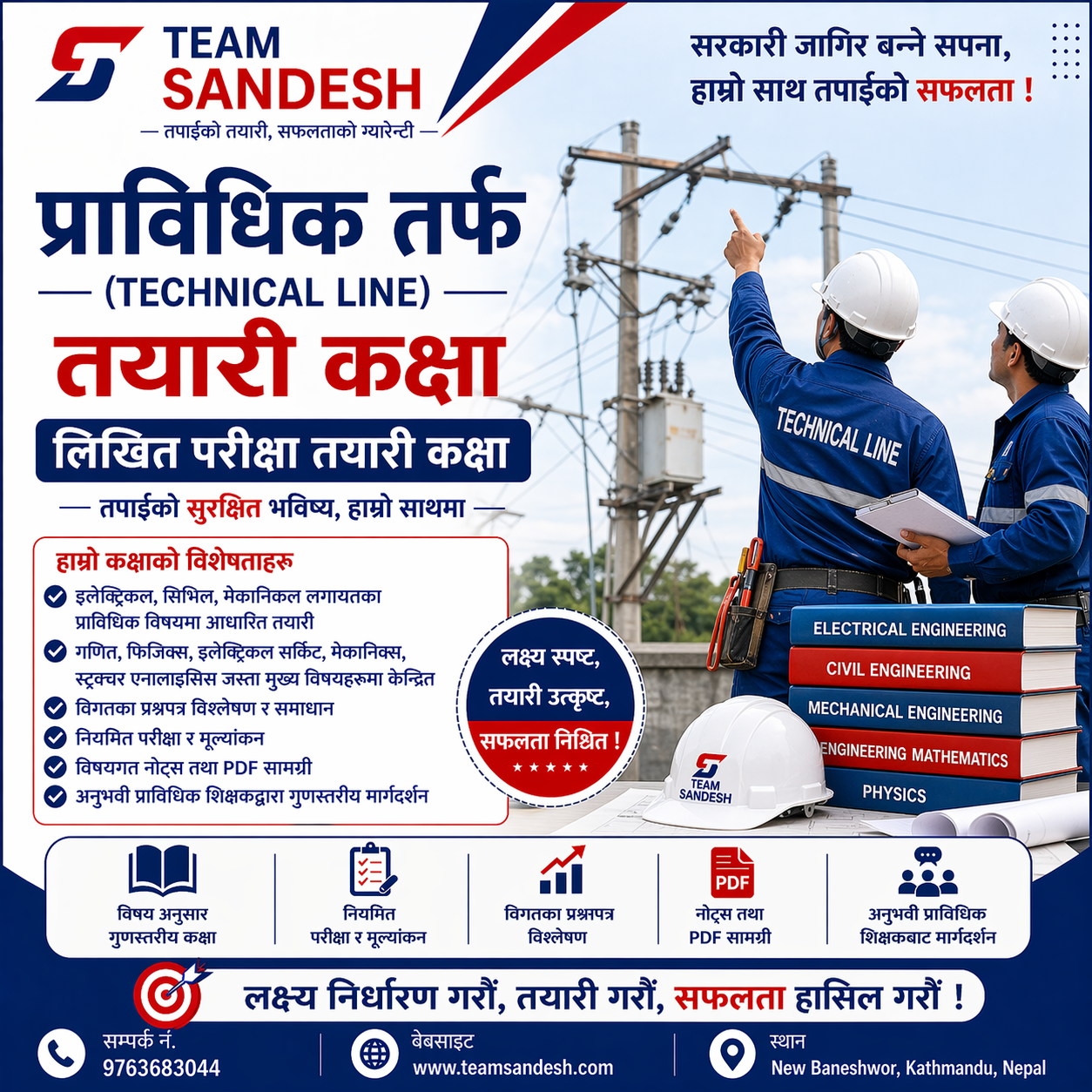 प्राविधिक तर्फ [Technical line]
