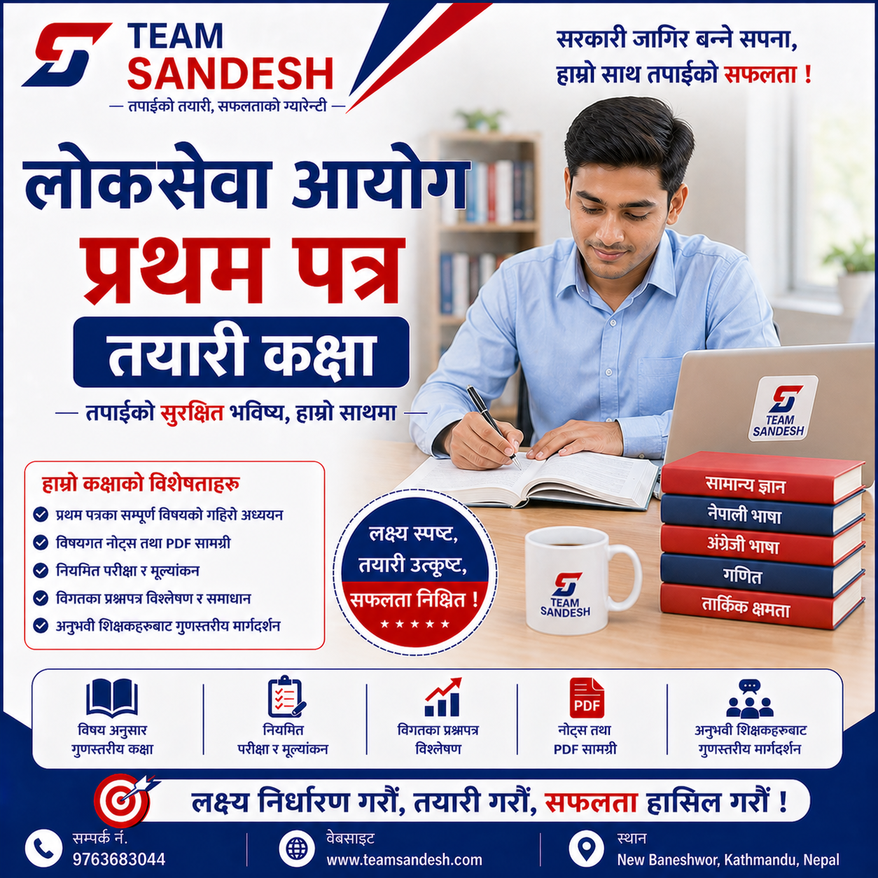 लोकसेवा आयोग प्रथम पत्र