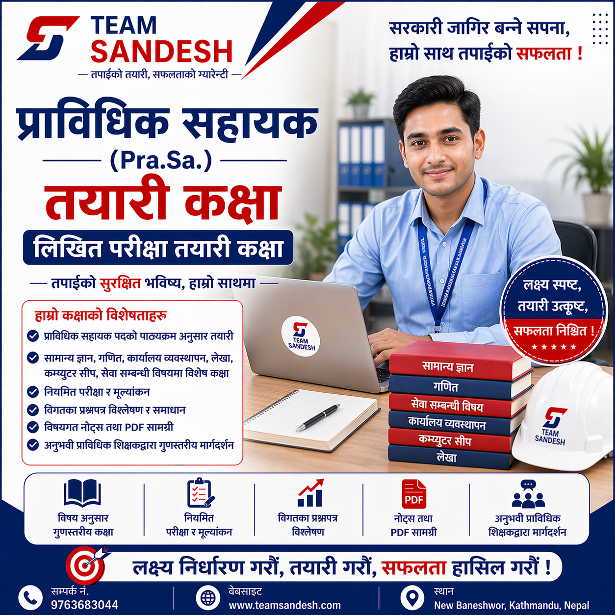 प्राविधिक सहायक (प्रा.स.)