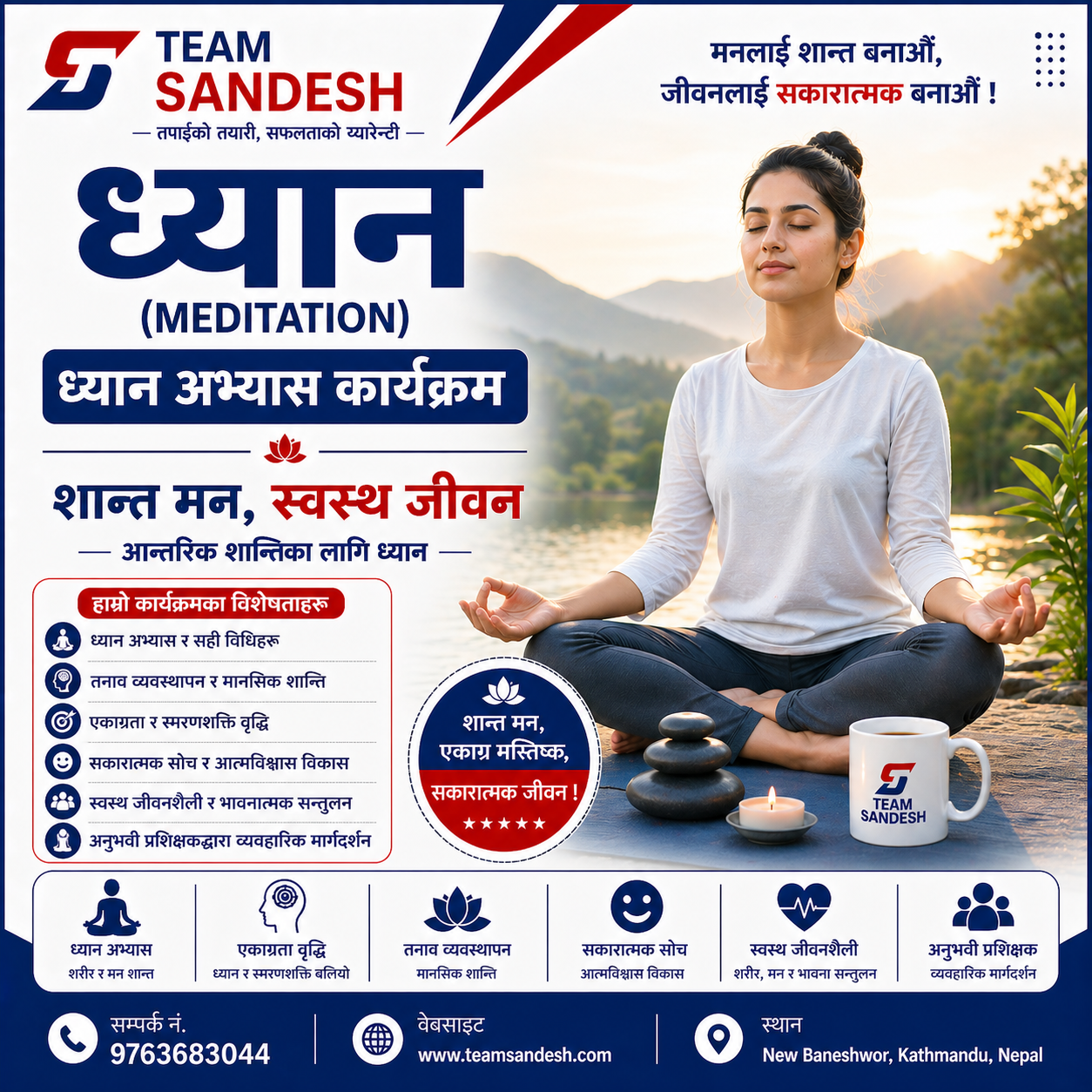 Meditation (ध्यान)