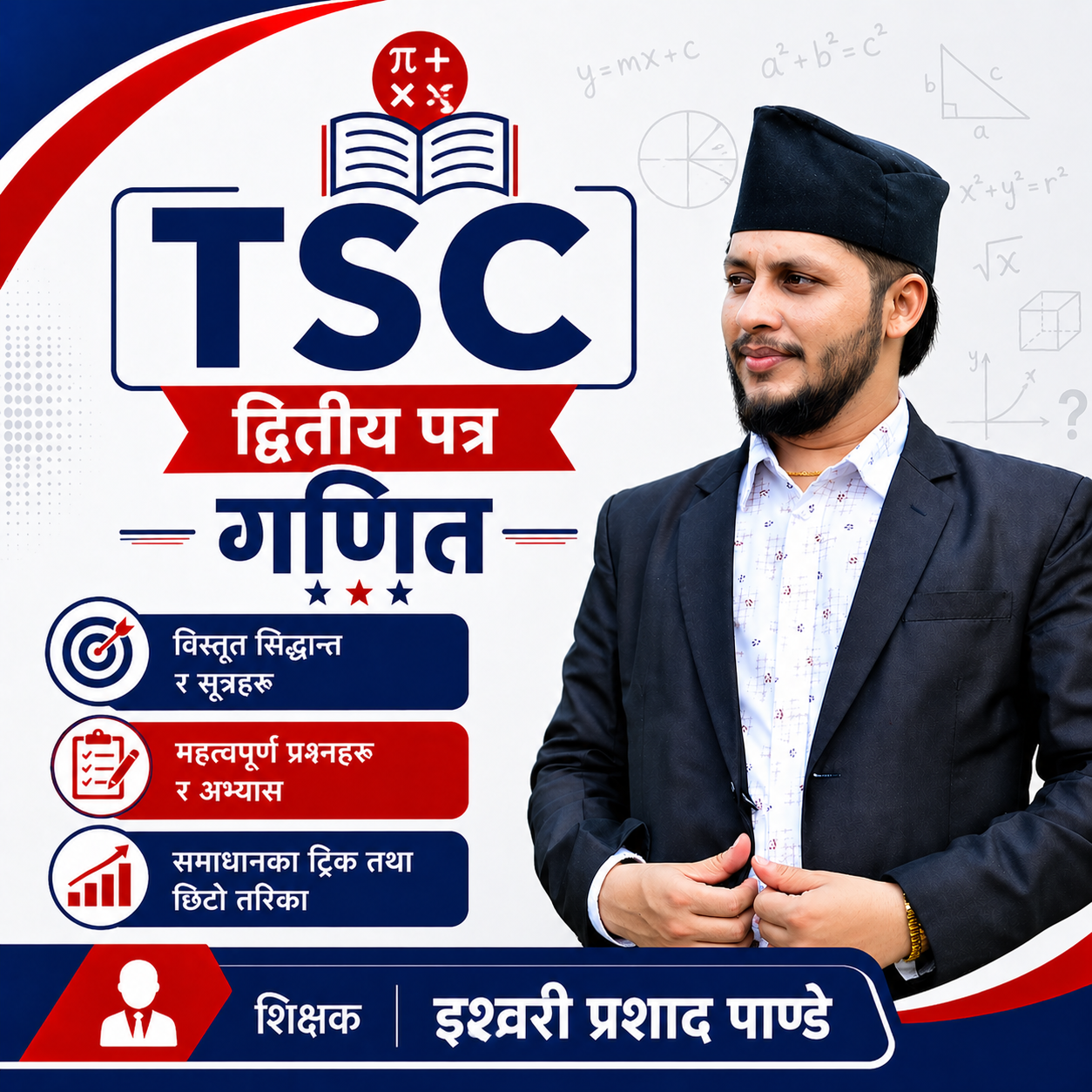 द्वितीय पत्र : गणित