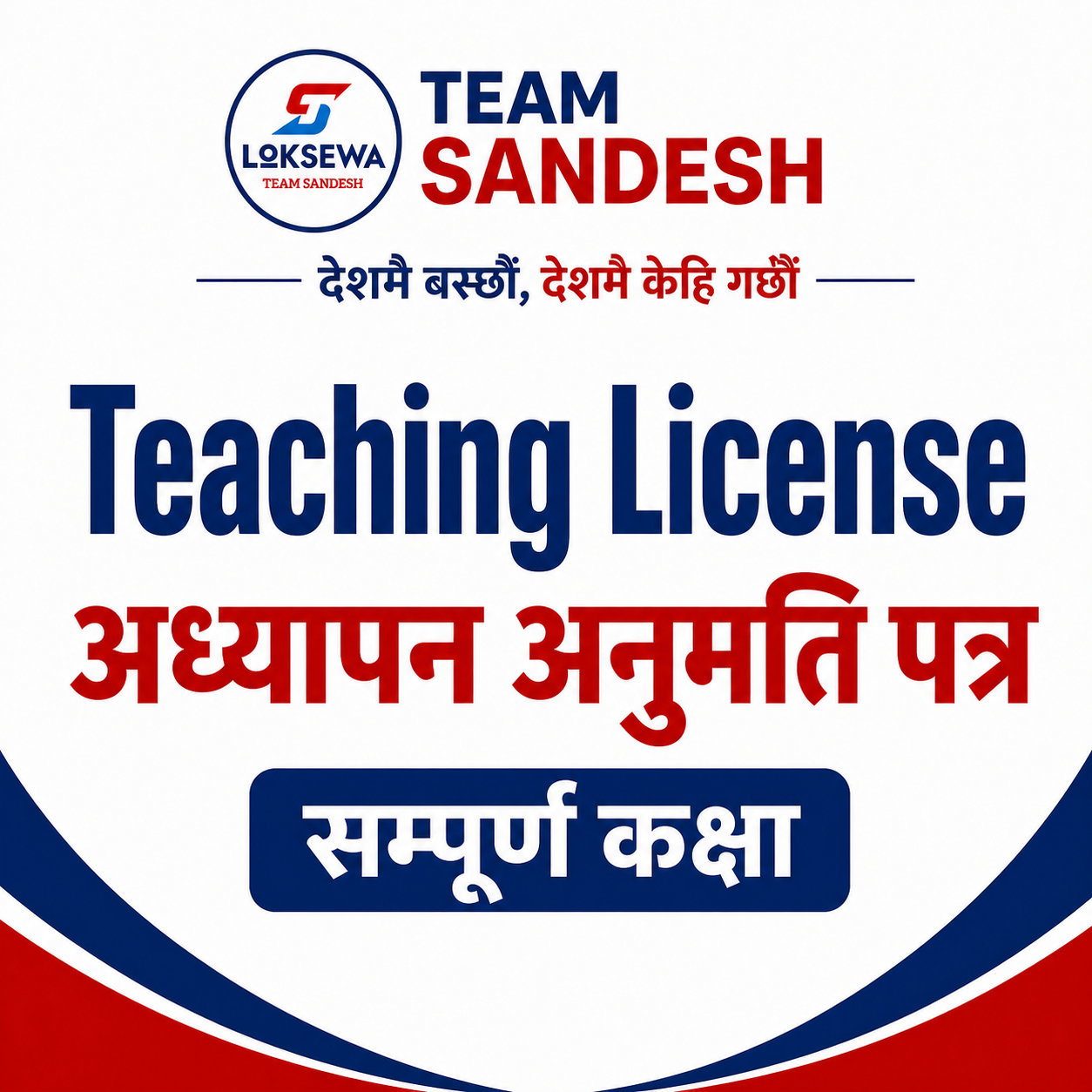 Teaching License