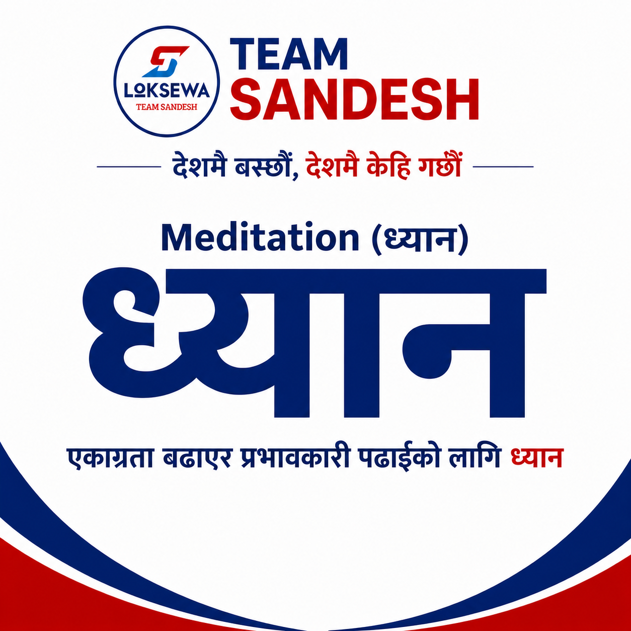 Meditation (ध्यान)