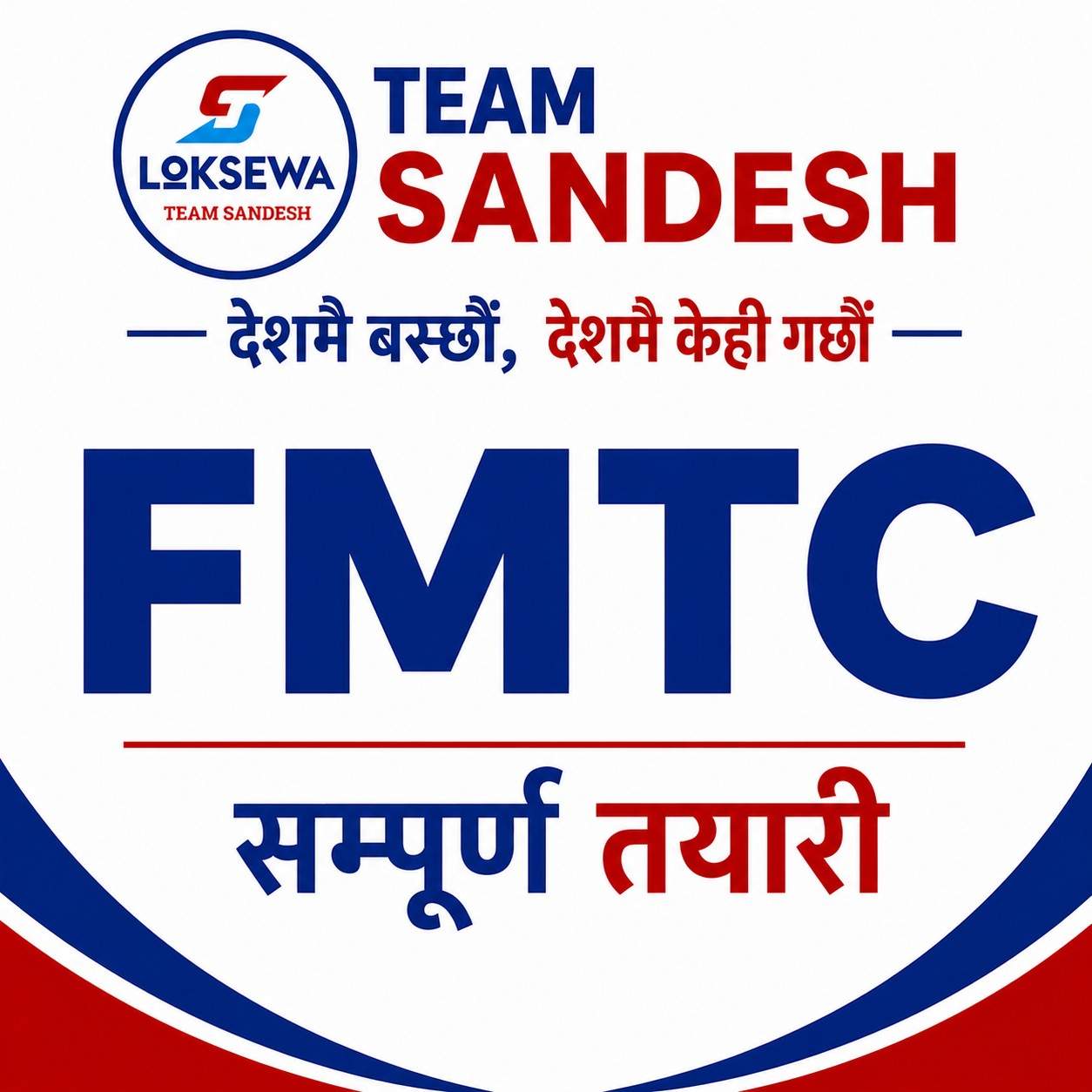 खाद्य व्यवस्था तथा व्यापार कम्पनी