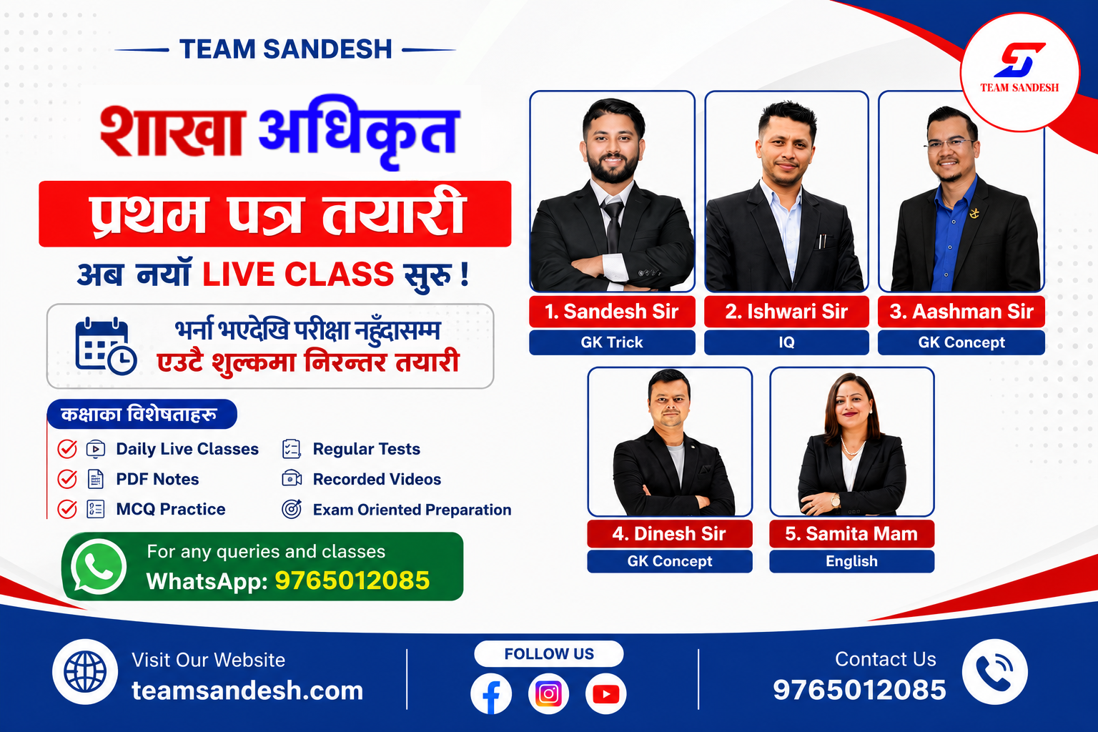 शाखा अधिकृत प्रथम पत्रको तयारी अब Team Sandesh मा  सुरु