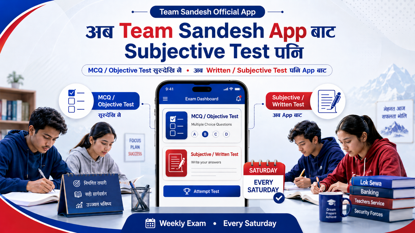 अब Team Sandesh को Official App बाट आयोगका परीक्षाको तयारी को लागि Subjective Written Test पनि दिन पाइने