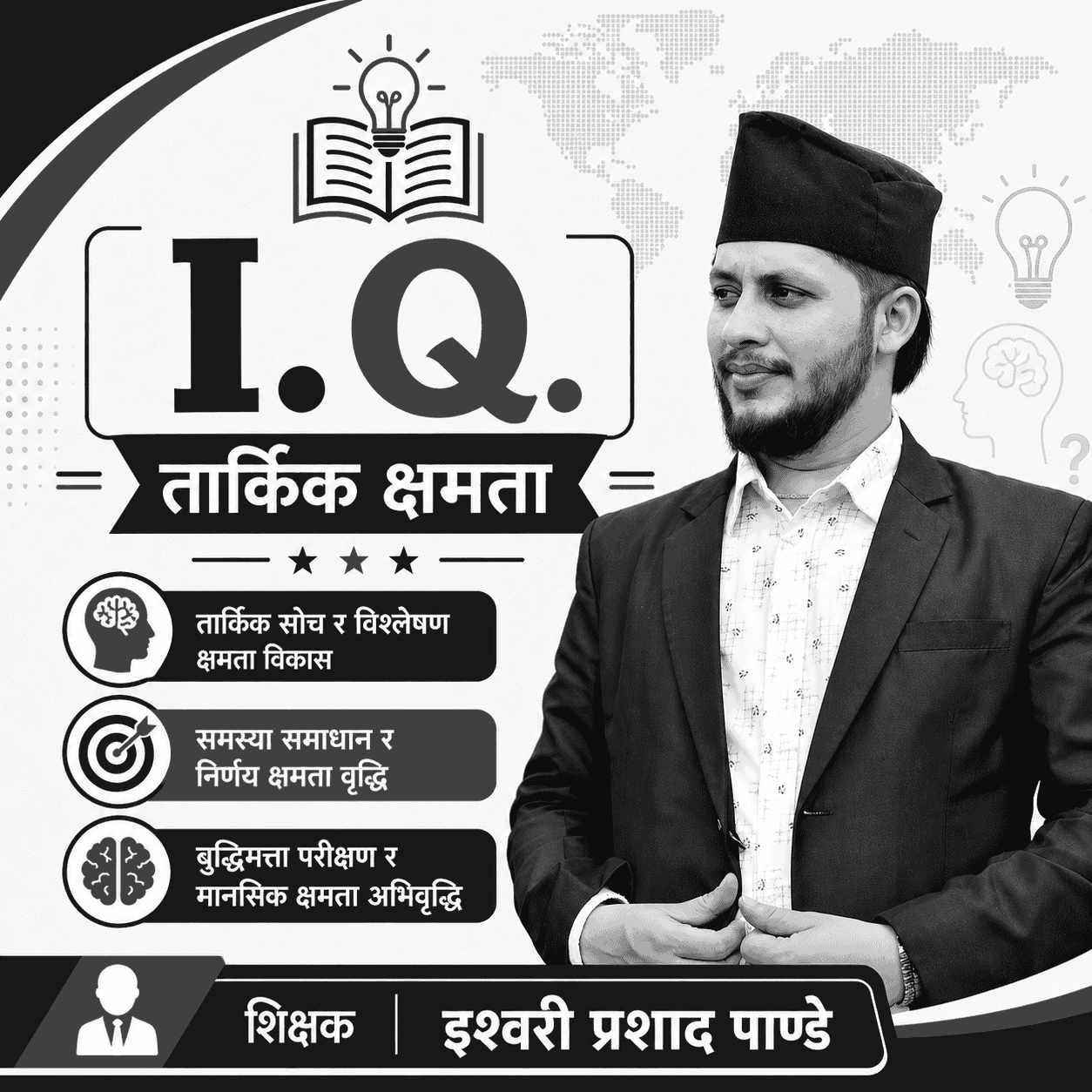 {OLD} I.Q. Videos By Ishwori Sir (First Paper)