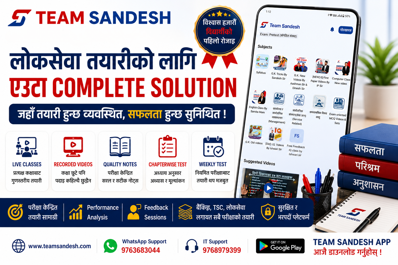 Team Sandesh App: लोकसेवा तयारीको लागि एउटा Complete Solution