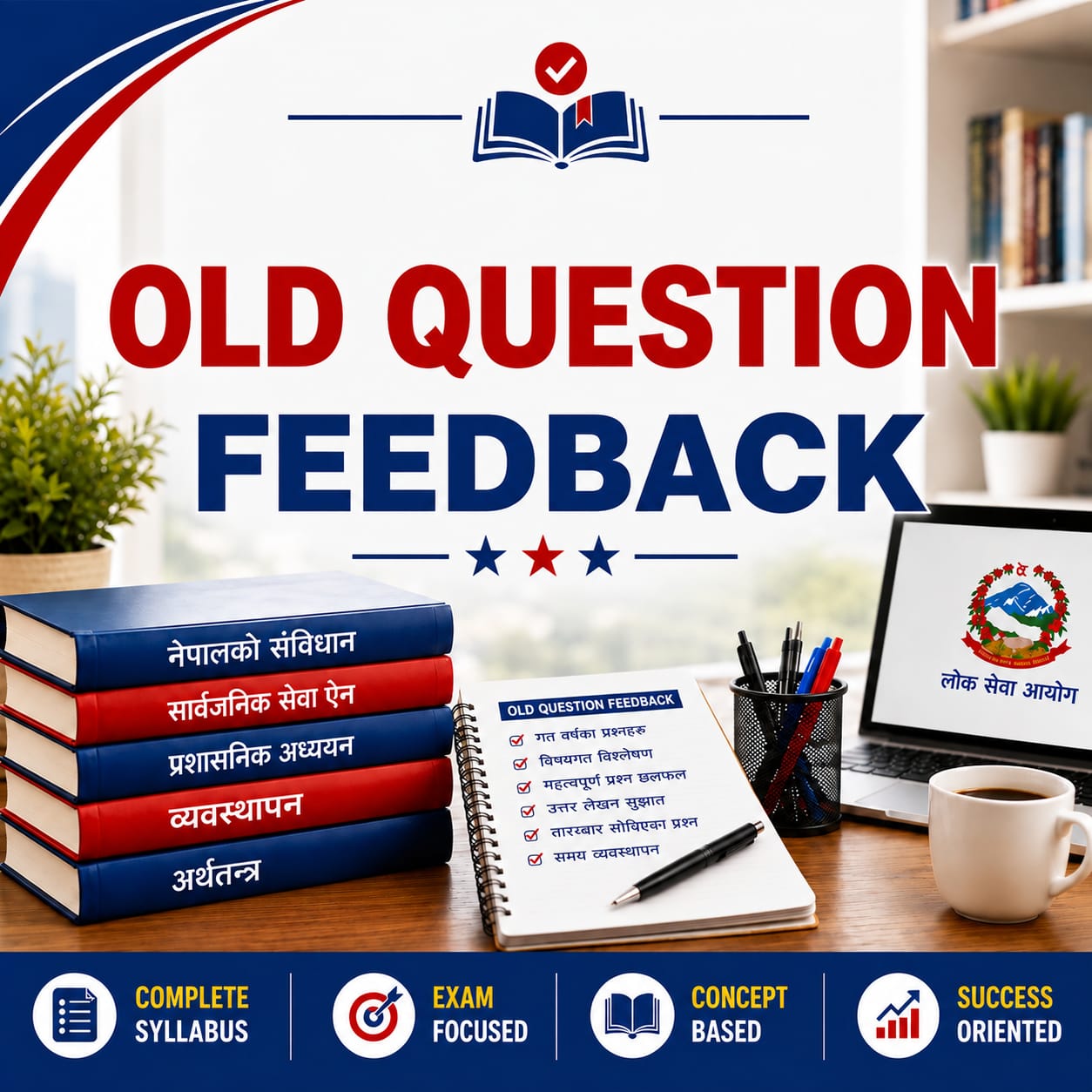 Old question feedback class