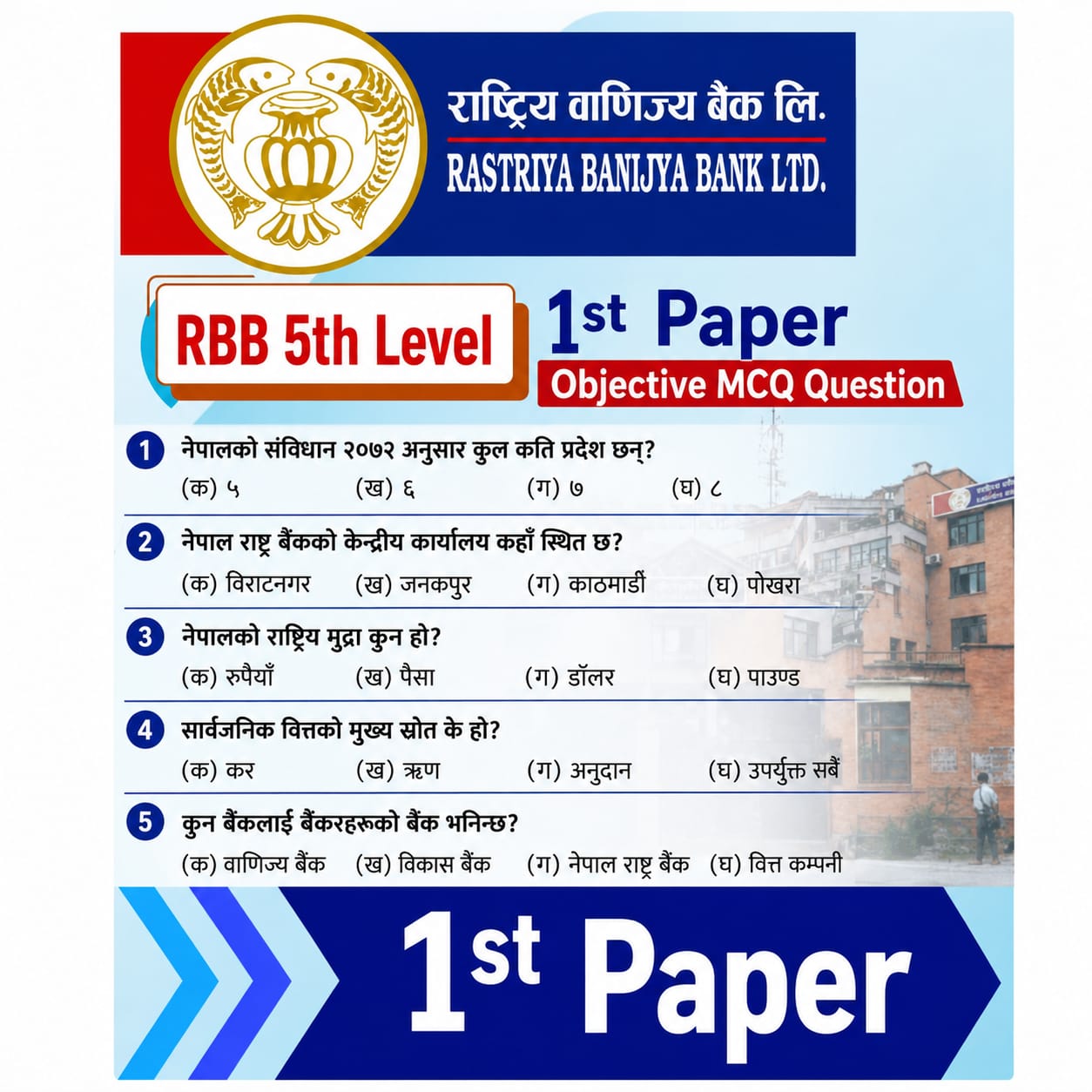 RBB 5th Level 1st Paper  objective  [ MCQ ] Question